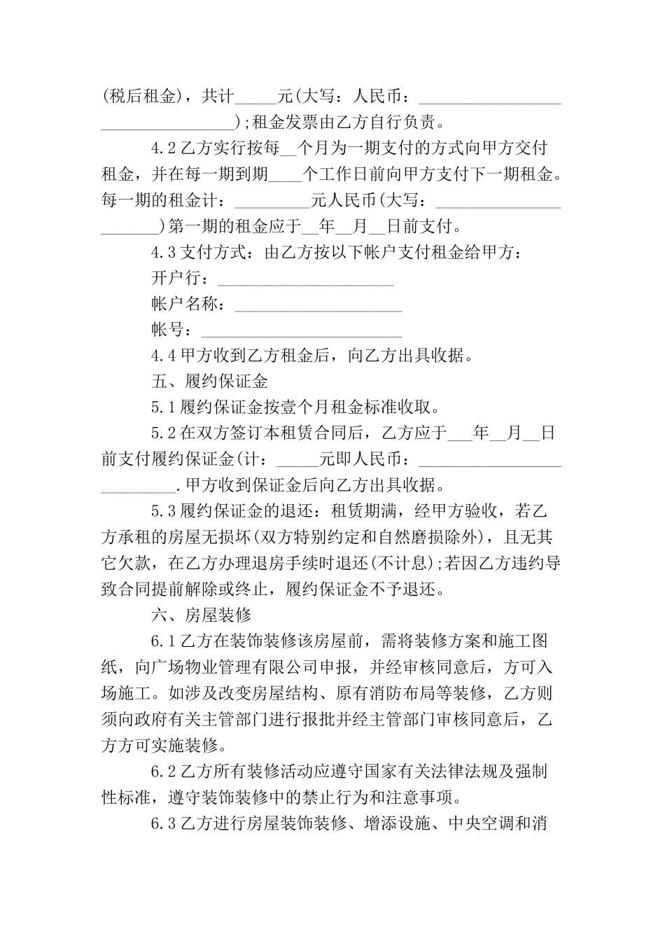 2025办公室租房合同范本_第2页