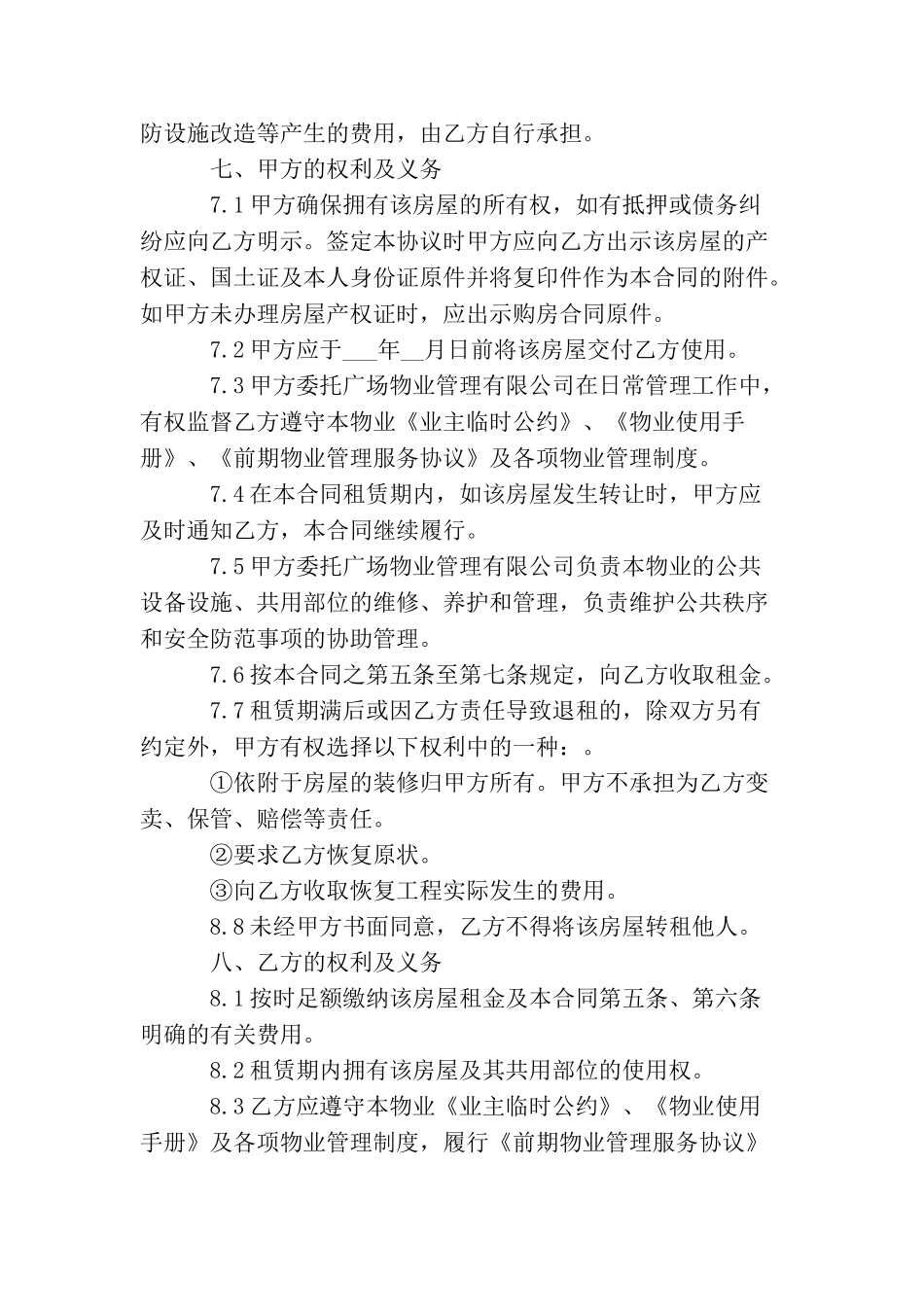 2025办公室租房合同范本_第3页