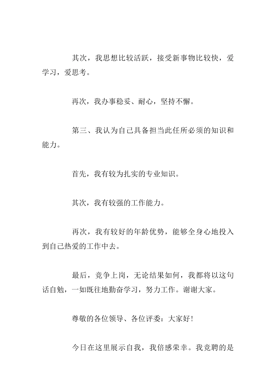 2025办公室竞聘演讲稿5篇_第2页