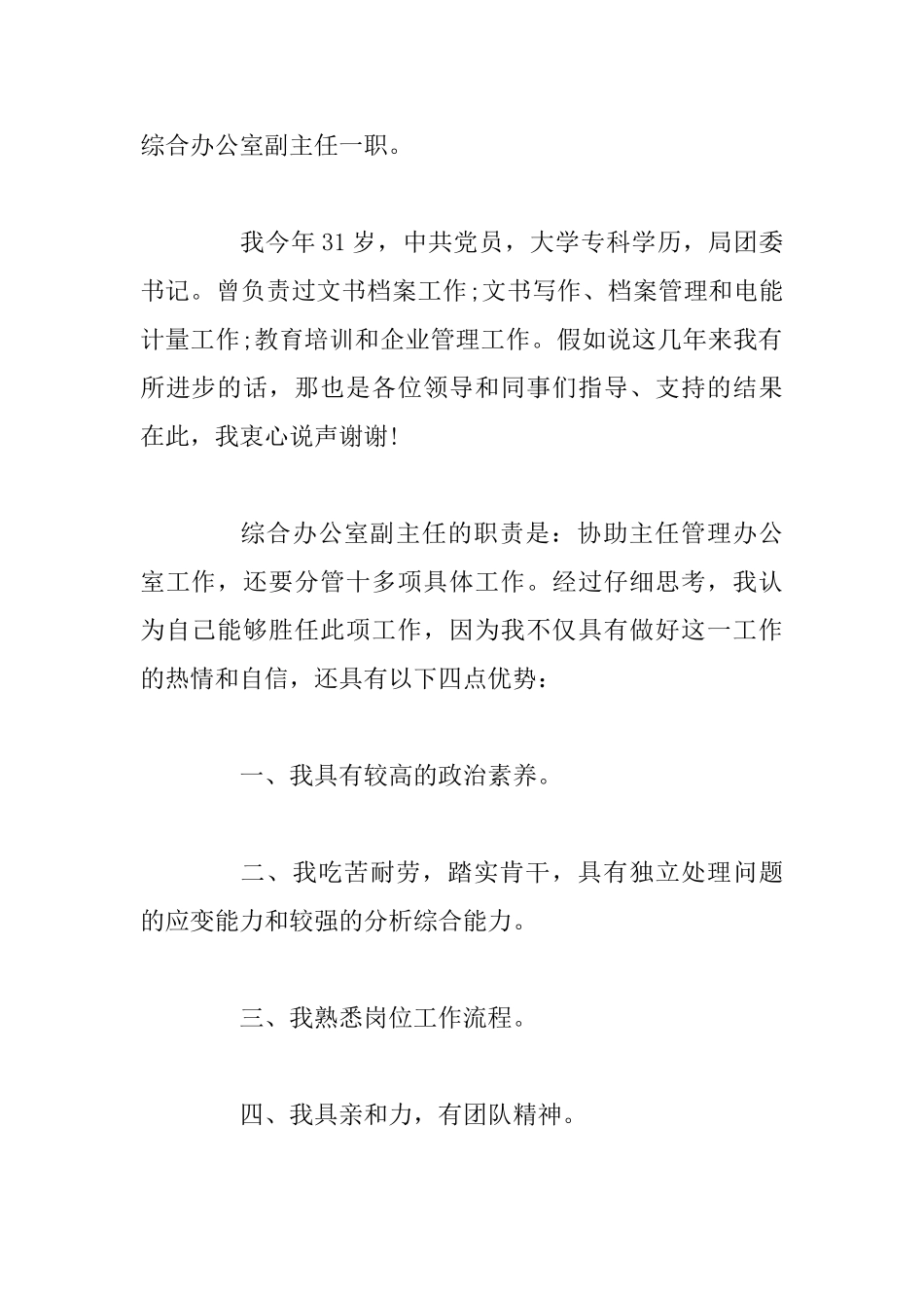 2025办公室竞聘演讲稿5篇_第3页