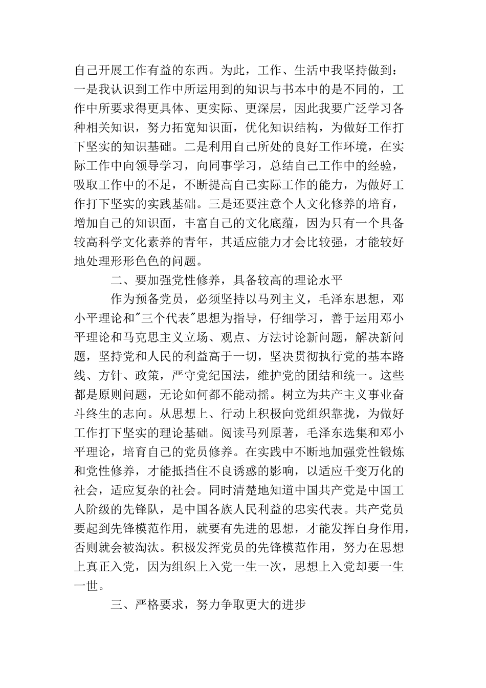 2025办公室预备党员思想汇报3篇_第2页