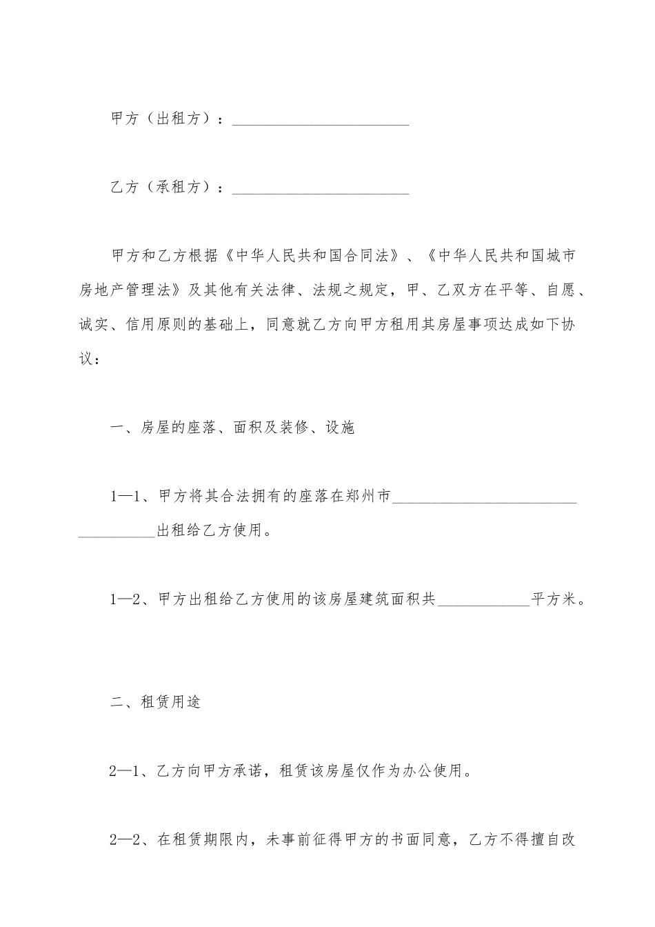 2025办公用房租赁合同范本_第2页