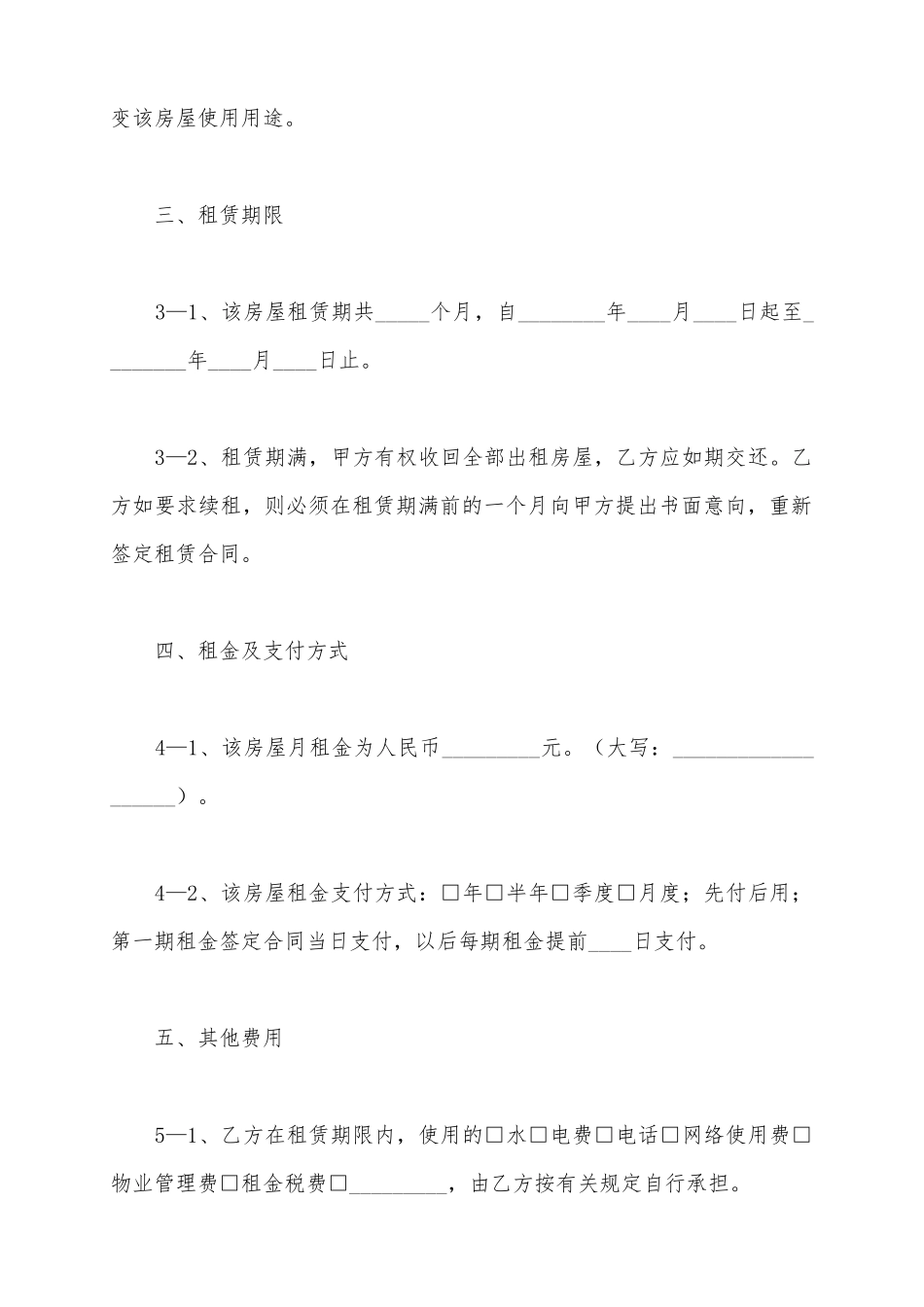 2025办公用房租赁合同范本_第3页