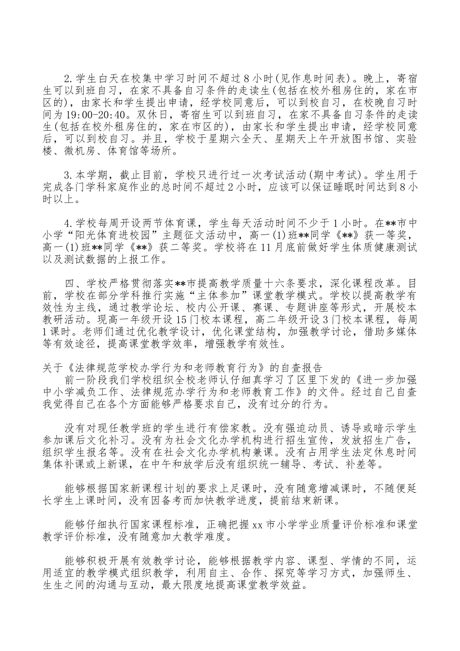 2025办学行为自查报告3篇_第3页