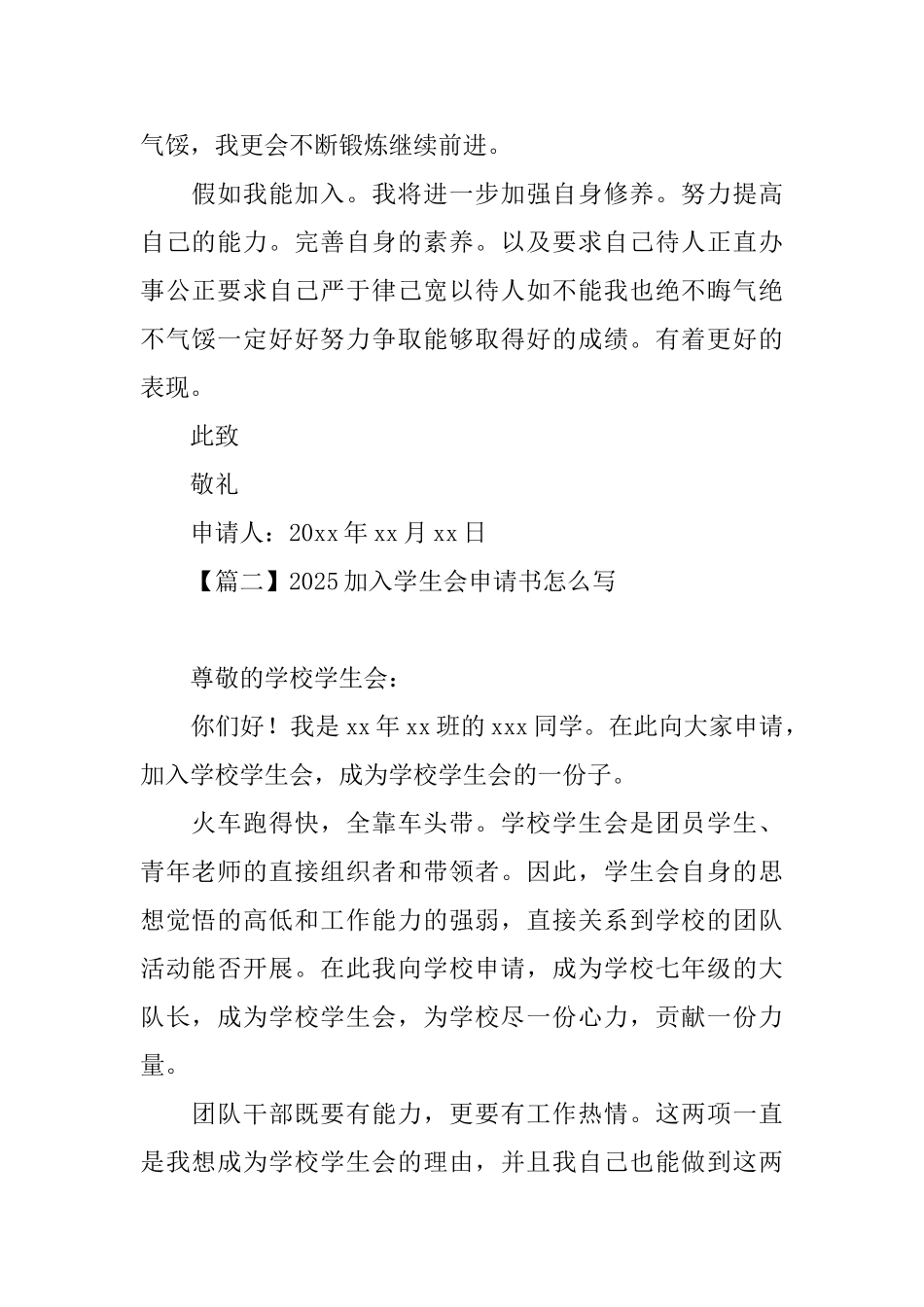 2025加入学生会申请书怎么写_第2页