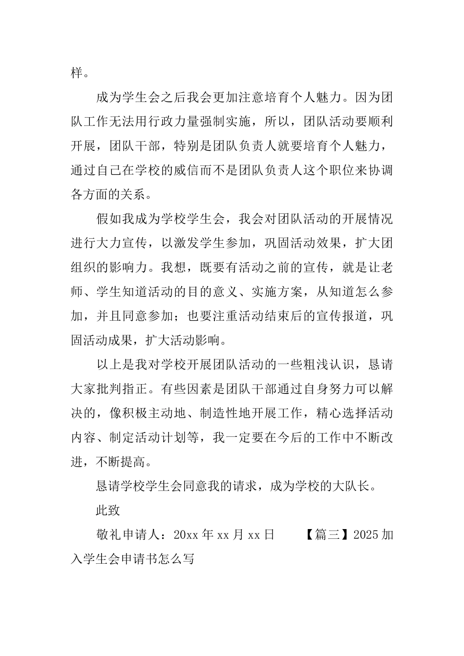 2025加入学生会申请书怎么写_第3页