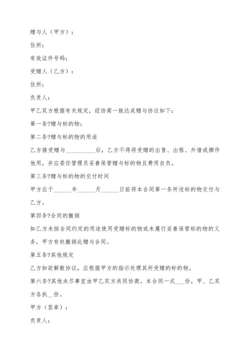 2025动产赠与合同范本_第2页