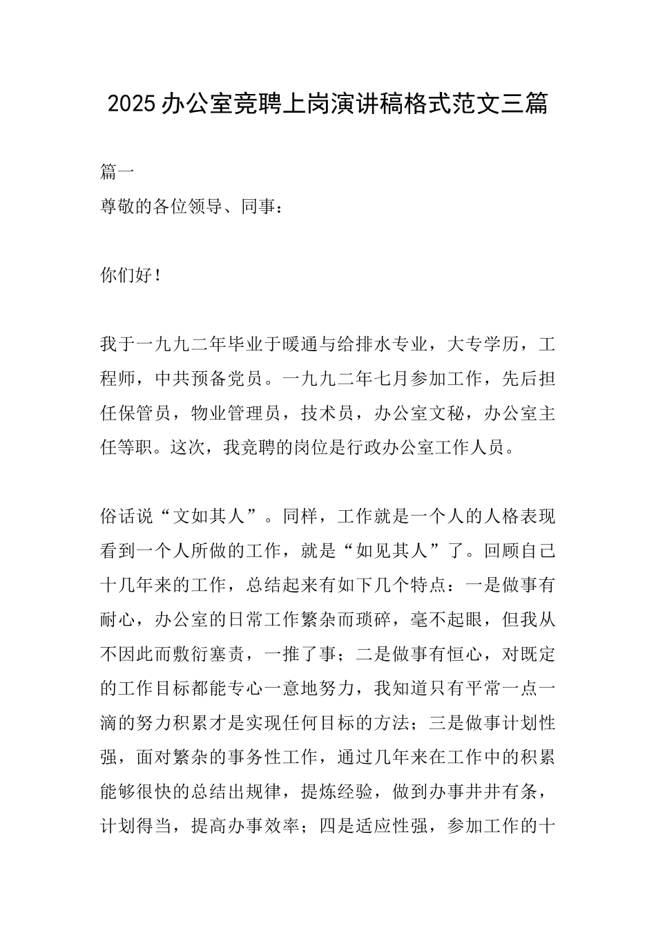 2025办公室竞聘上岗演讲稿格式范文三篇_第1页