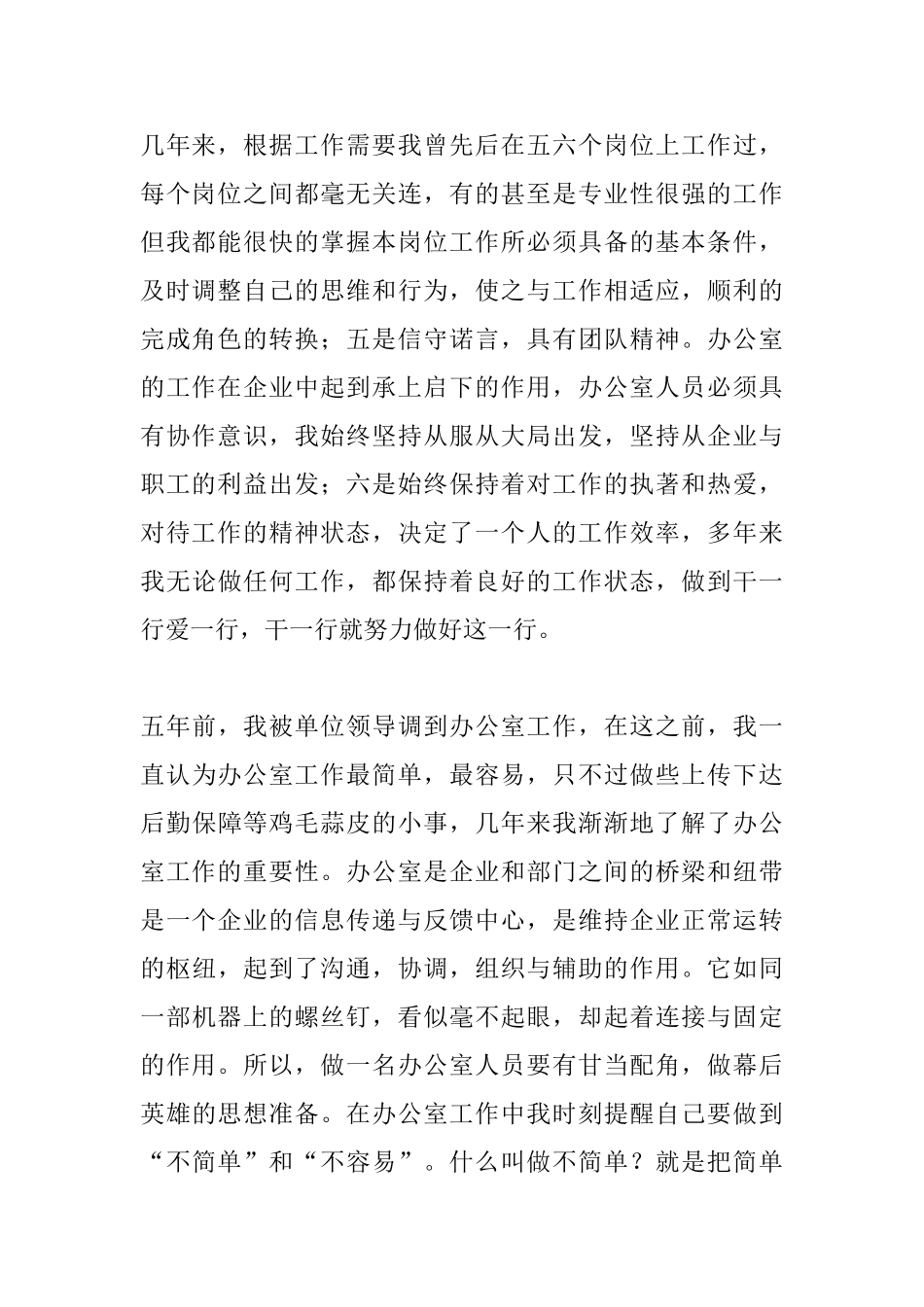 2025办公室竞聘上岗演讲稿格式范文三篇_第2页