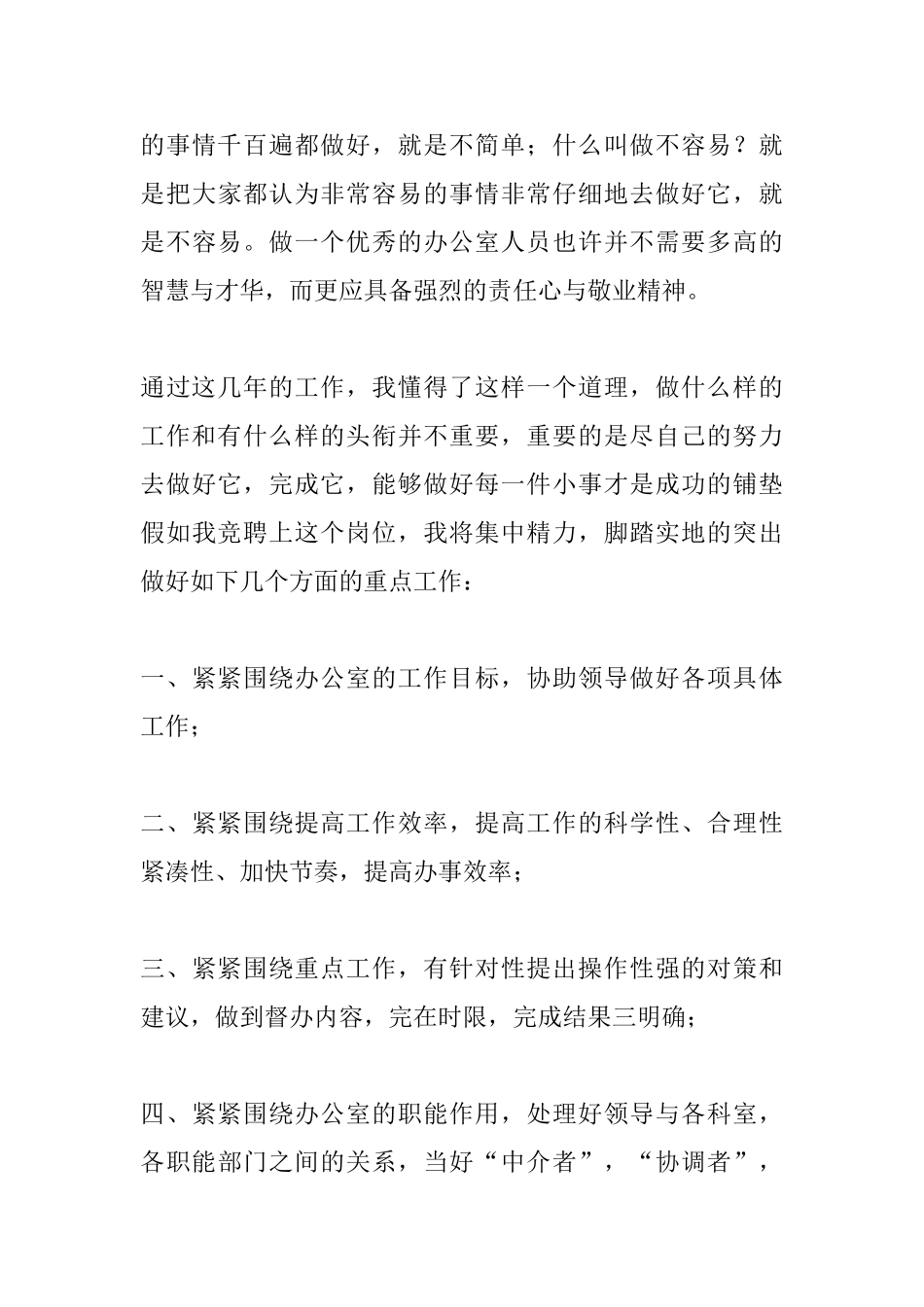 2025办公室竞聘上岗演讲稿格式范文三篇_第3页