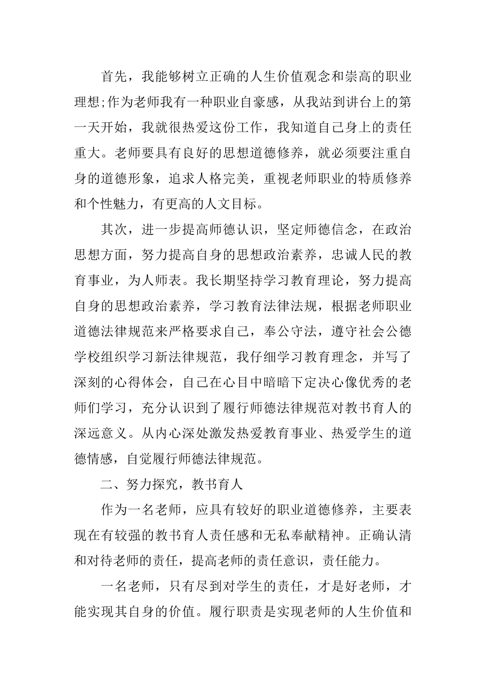 2025加强师德师风建设心得体会范文_第2页