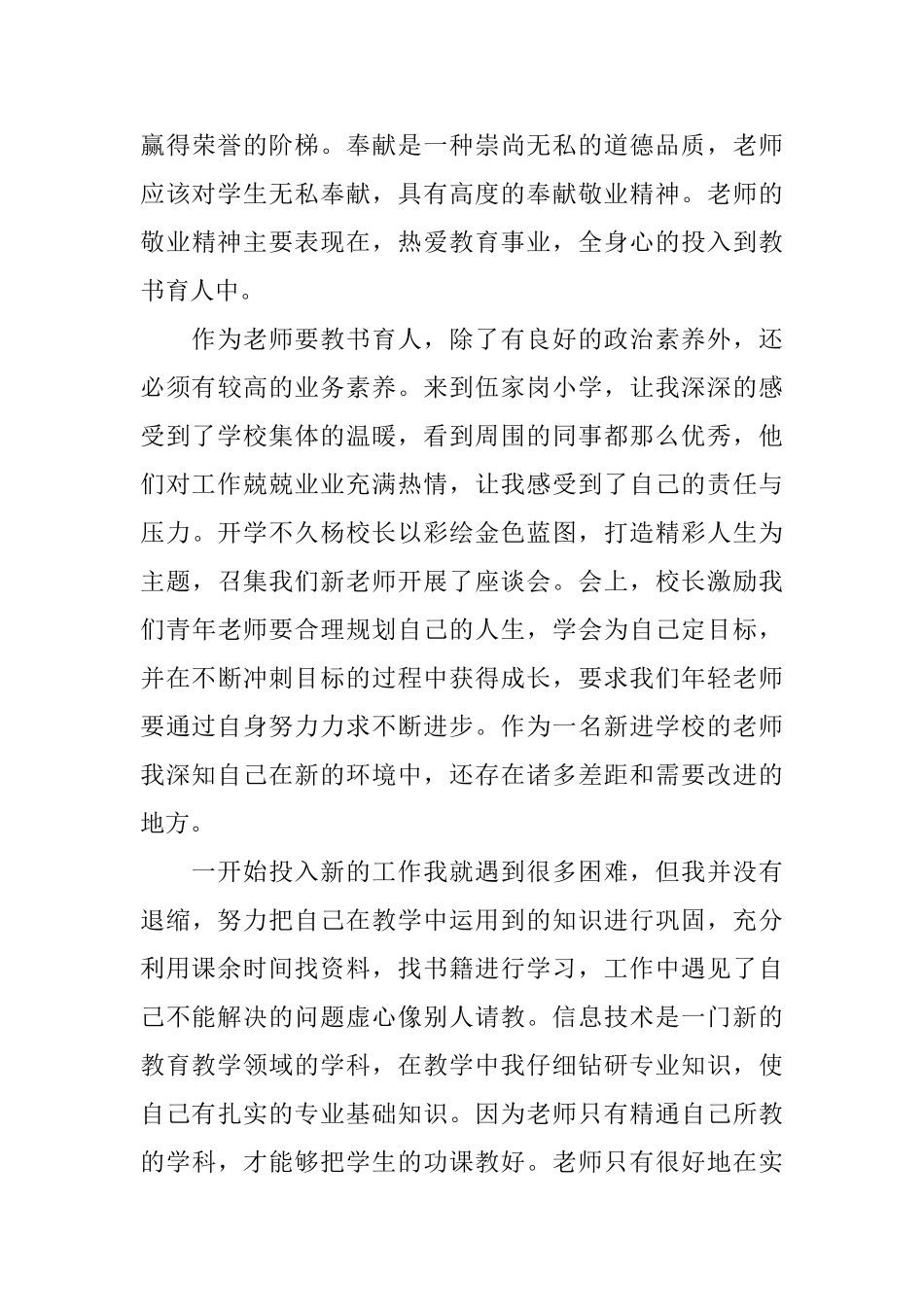 2025加强师德师风建设心得体会范文_第3页