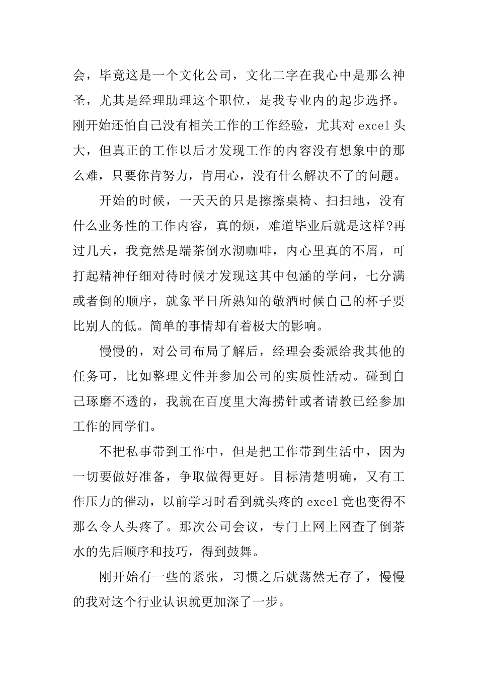 2025助理实习工作总结_第2页