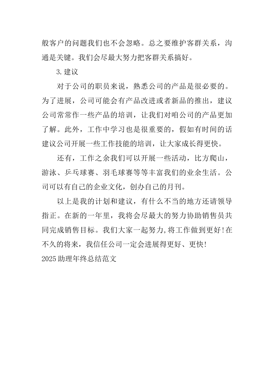 2025助理年终总结范文_第3页