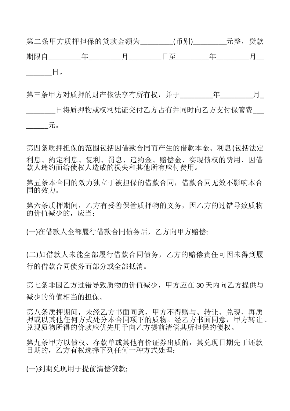 2025助学质押借款合同书_第2页