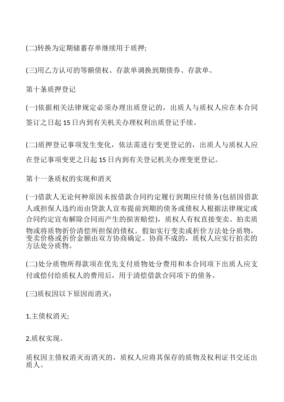 2025助学质押借款合同书_第3页