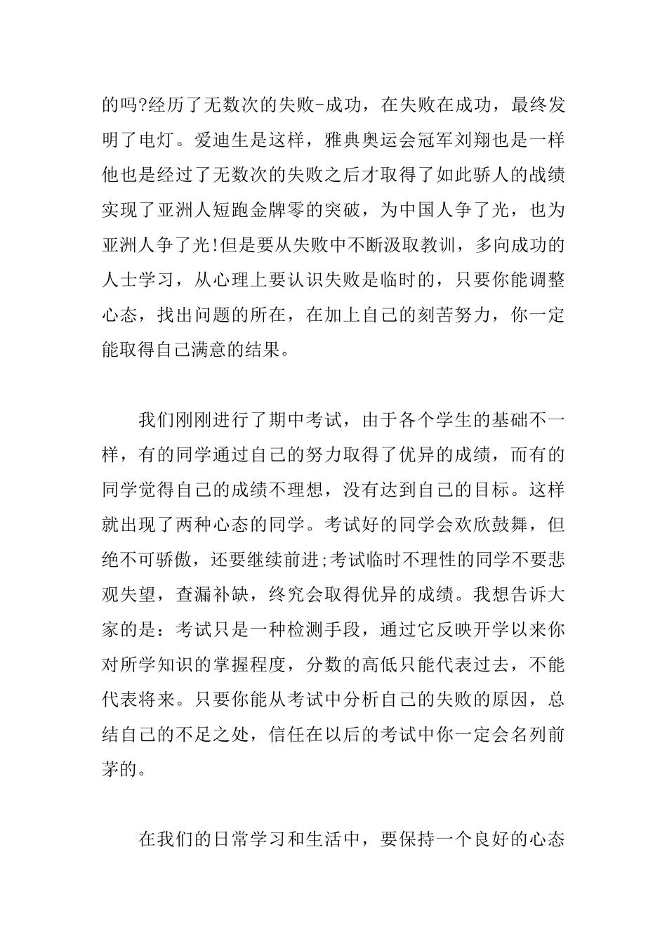 2025励志演讲稿范文：胜不骄败不馁_第2页