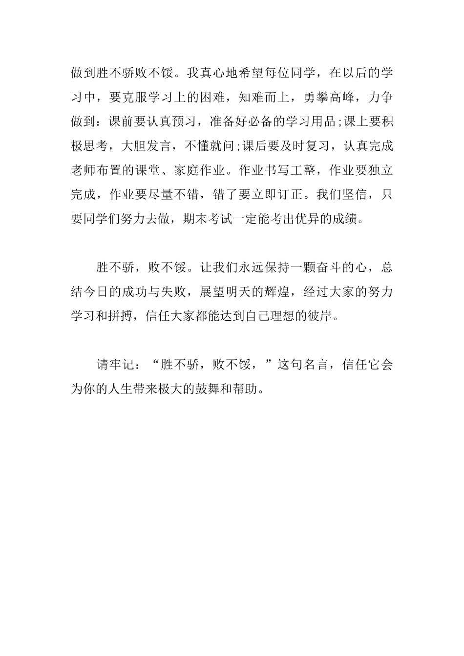 2025励志演讲稿范文：胜不骄败不馁_第3页