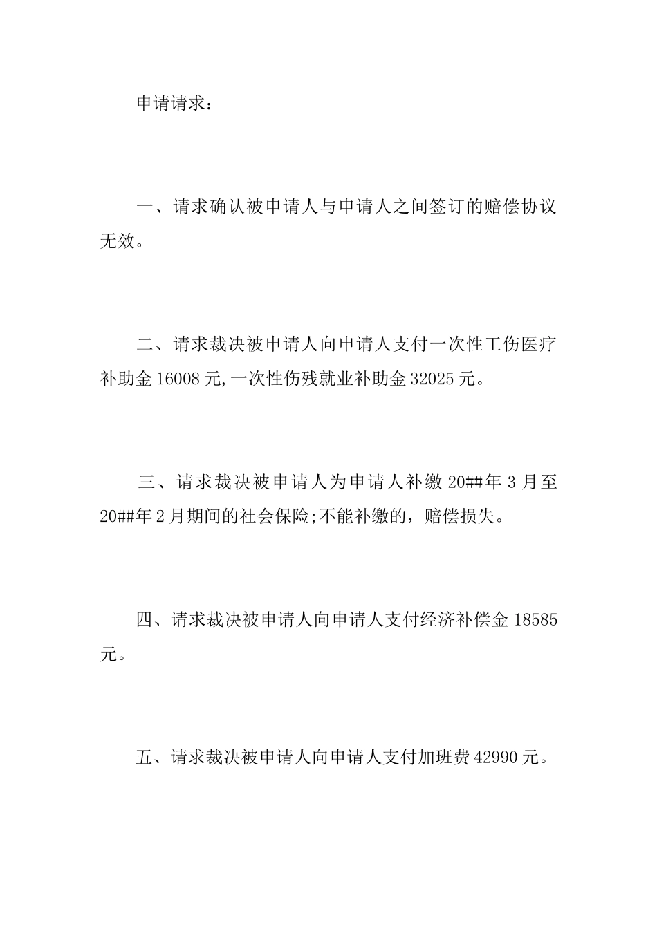 2025劳动争议仲裁申请书范文_第2页