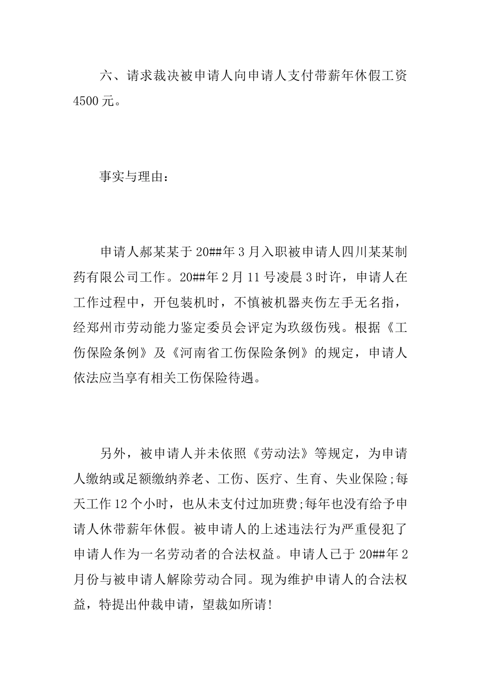 2025劳动争议仲裁申请书范文_第3页