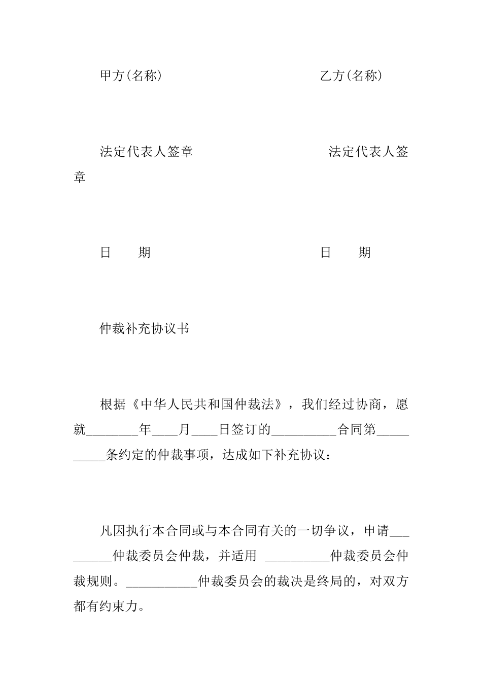 2025劳动仲裁协议书模板_第2页