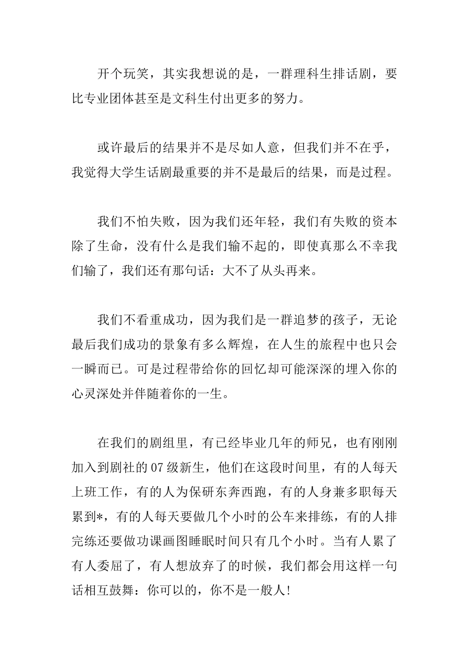 2025励志演讲稿范文：心有多大舞台就有多大_第2页