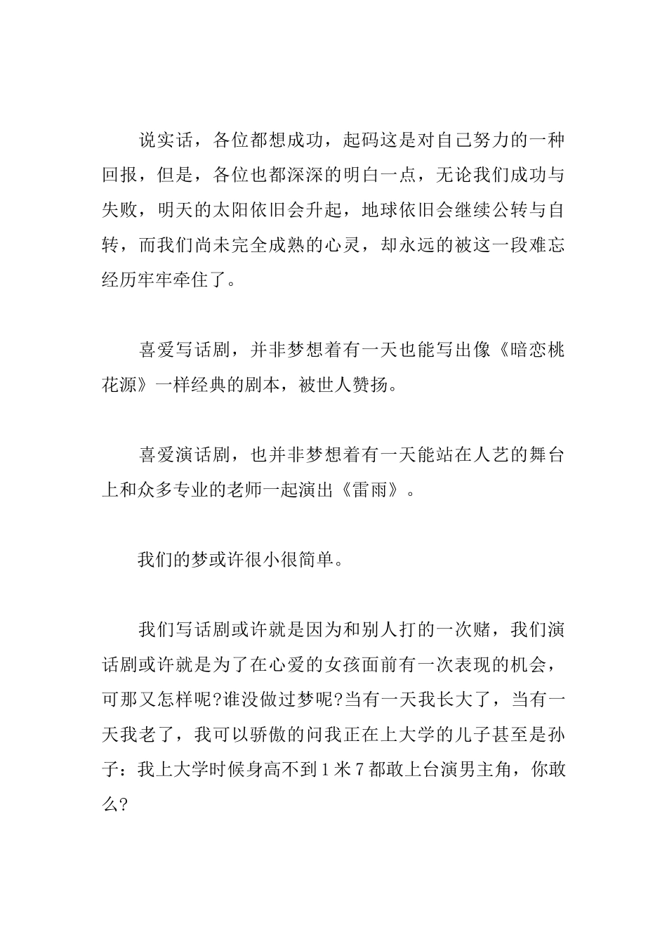 2025励志演讲稿范文：心有多大舞台就有多大_第3页