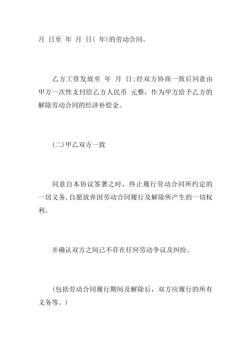 2025劳动仲裁协议书范文_第2页