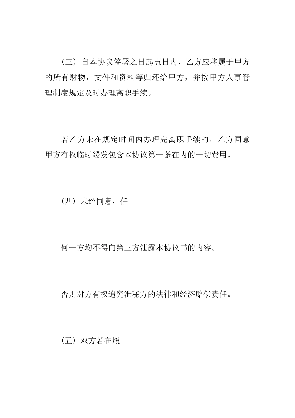 2025劳动仲裁协议书范文_第3页