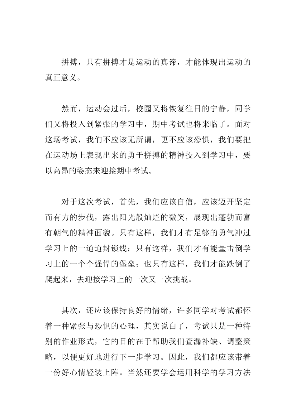 2025励志演讲稿1000字：成功来自拼搏_第2页