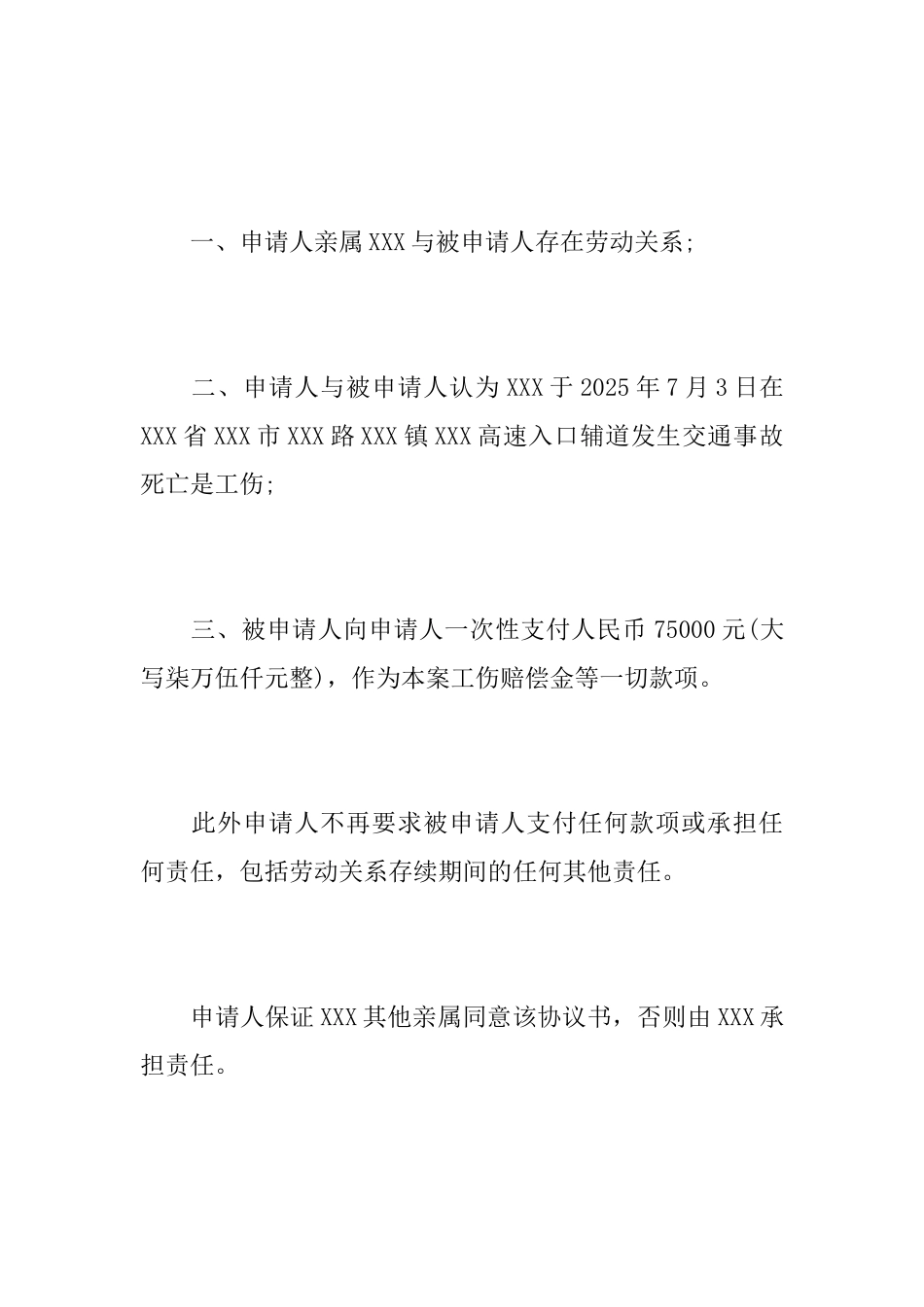 2025劳动仲裁和解协议书范本_第2页