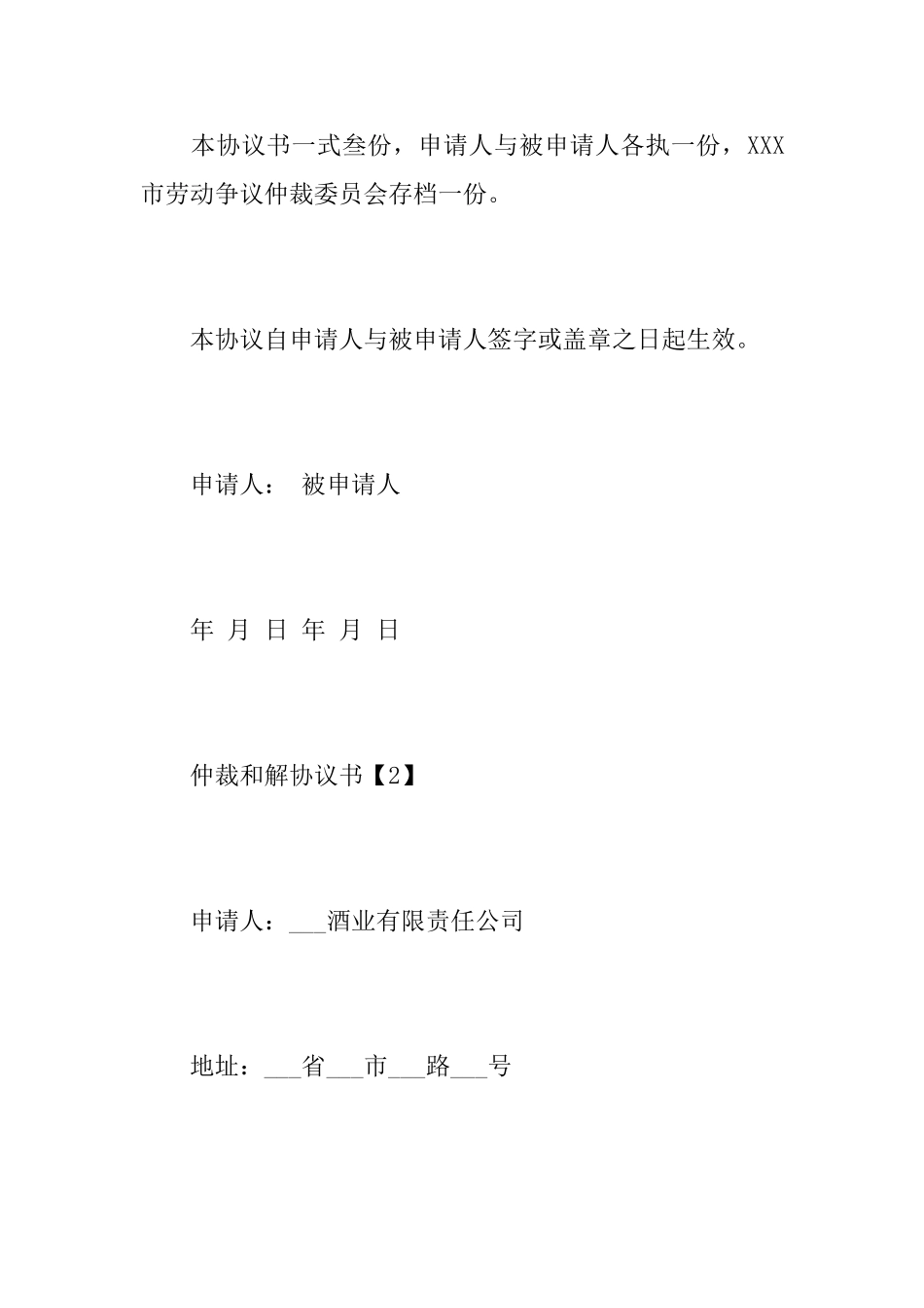 2025劳动仲裁和解协议书范本_第3页