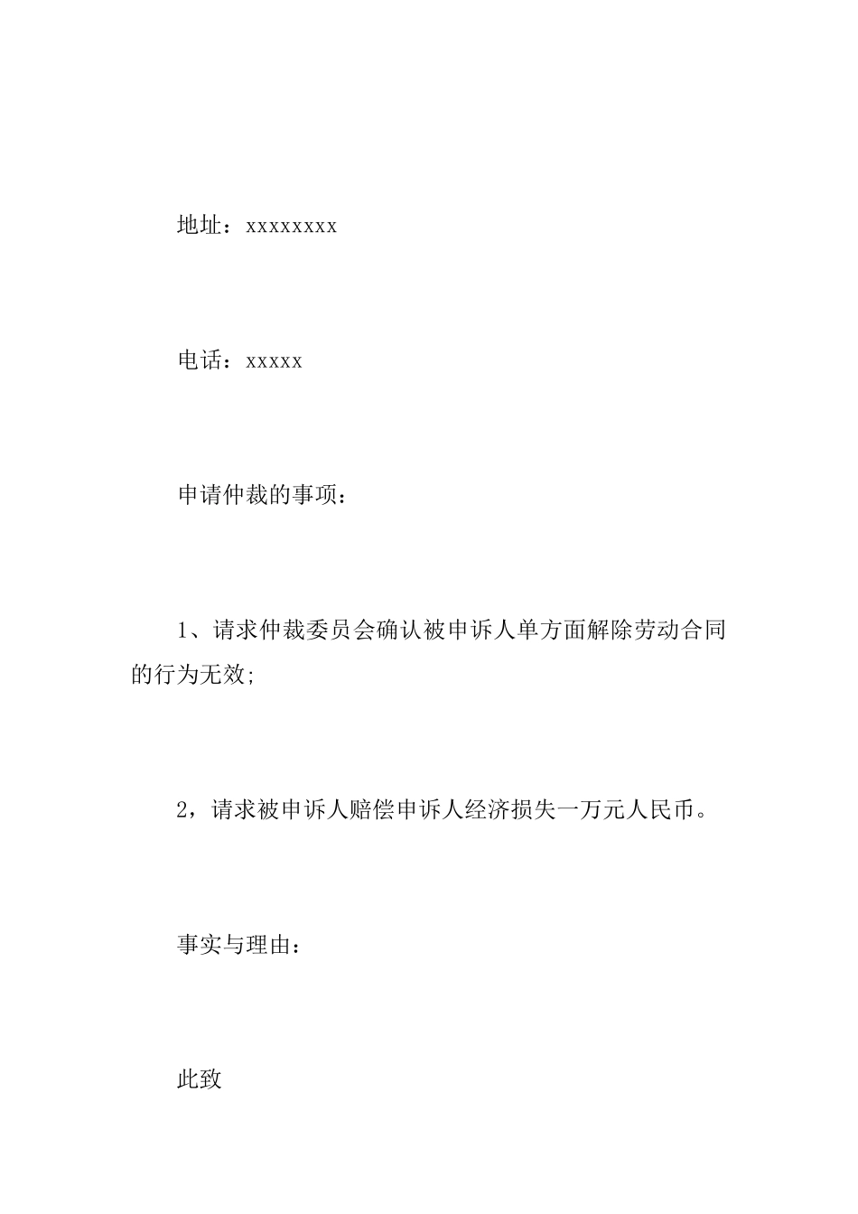 2025劳动仲裁申请书范本_第2页