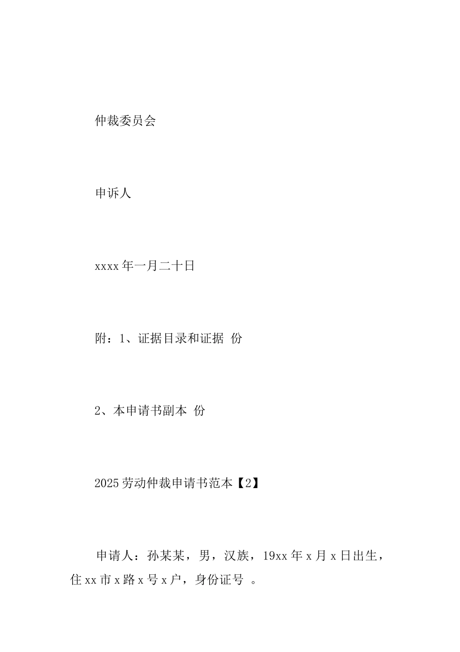 2025劳动仲裁申请书范本_第3页
