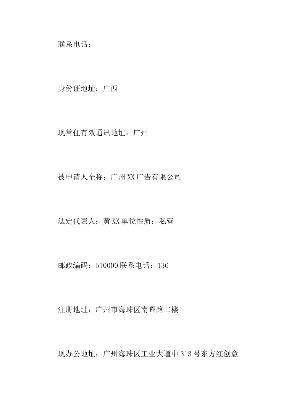 2025劳动仲裁申请书_第2页