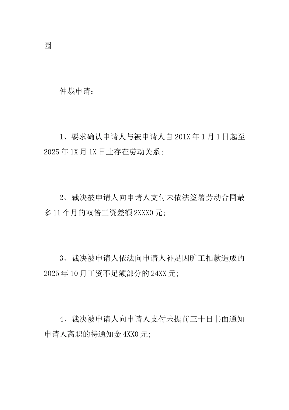 2025劳动仲裁申请书_第3页