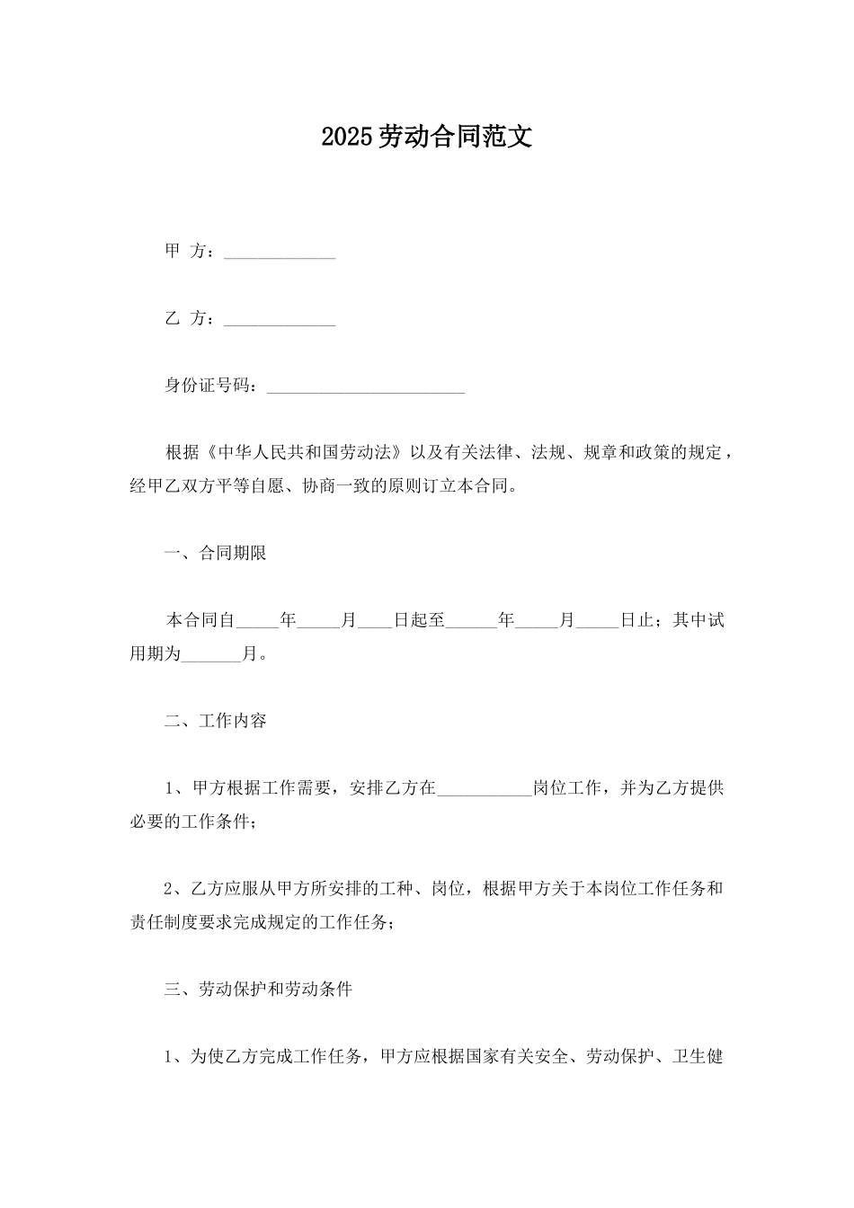 2025劳动合同范文_第1页
