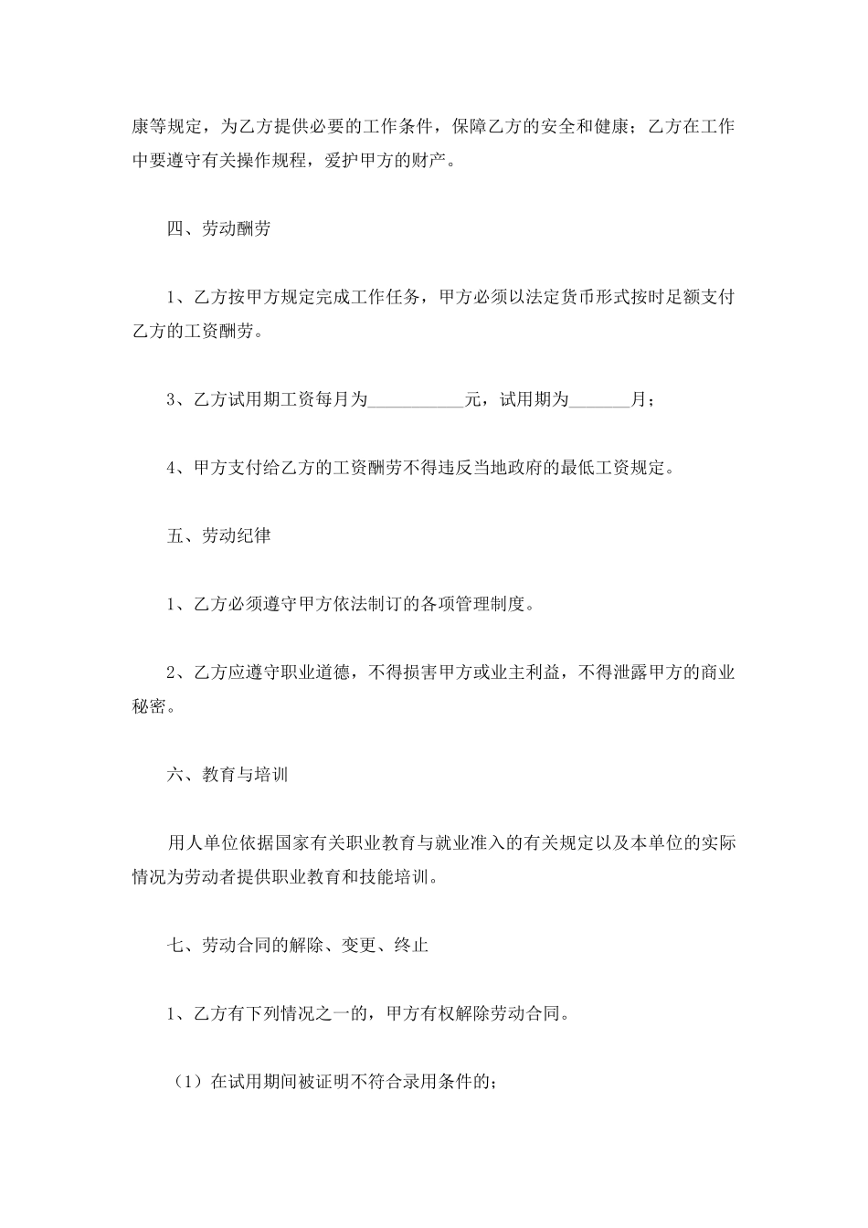 2025劳动合同范文_第2页