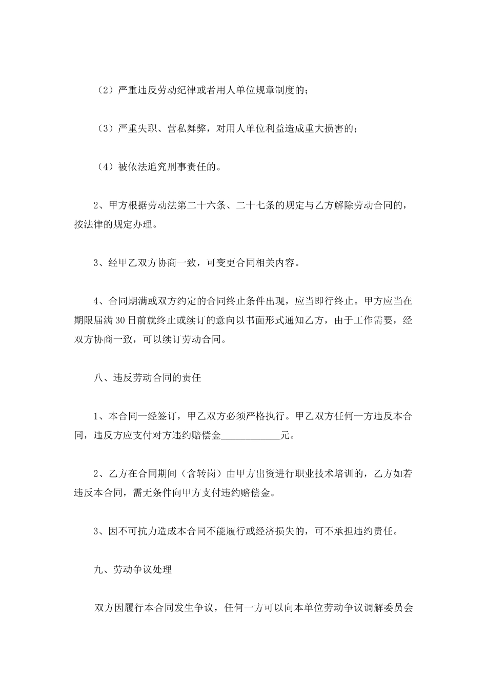 2025劳动合同范文_第3页