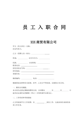 2025劳动合同范本(入职合同书)