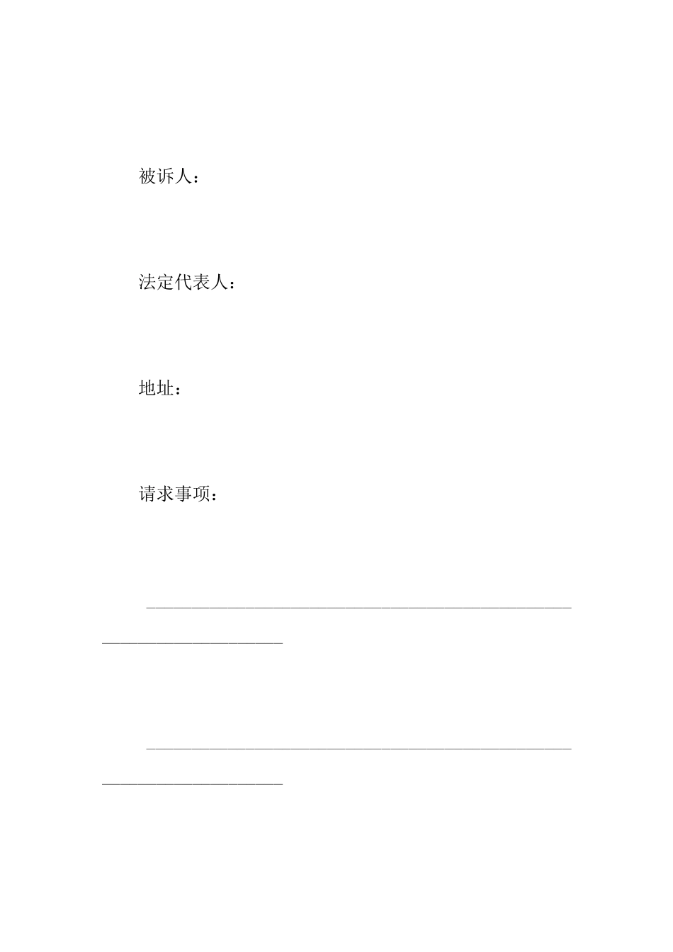 2025劳动纠纷仲裁申请书范本_第2页