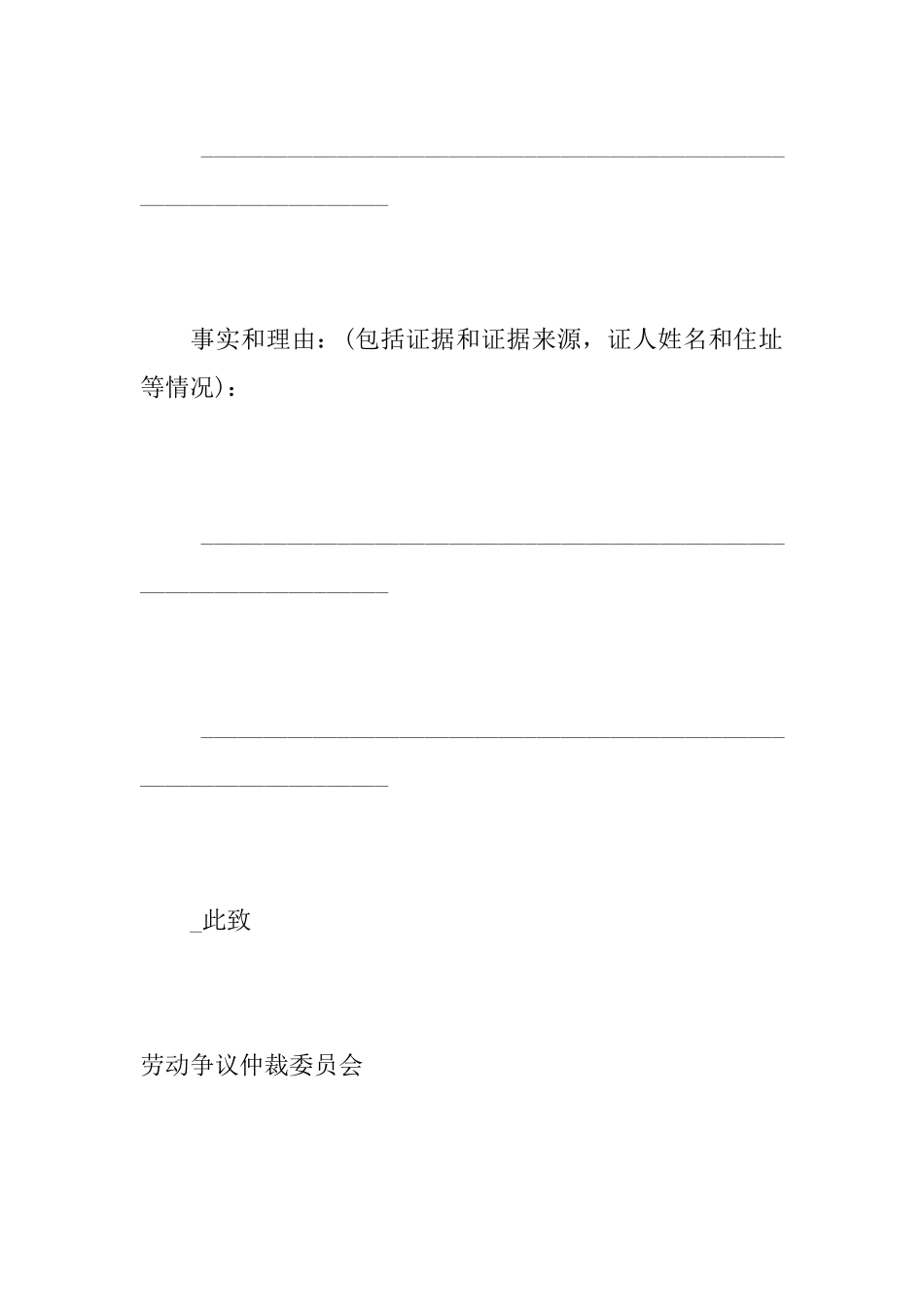 2025劳动纠纷仲裁申请书范本_第3页