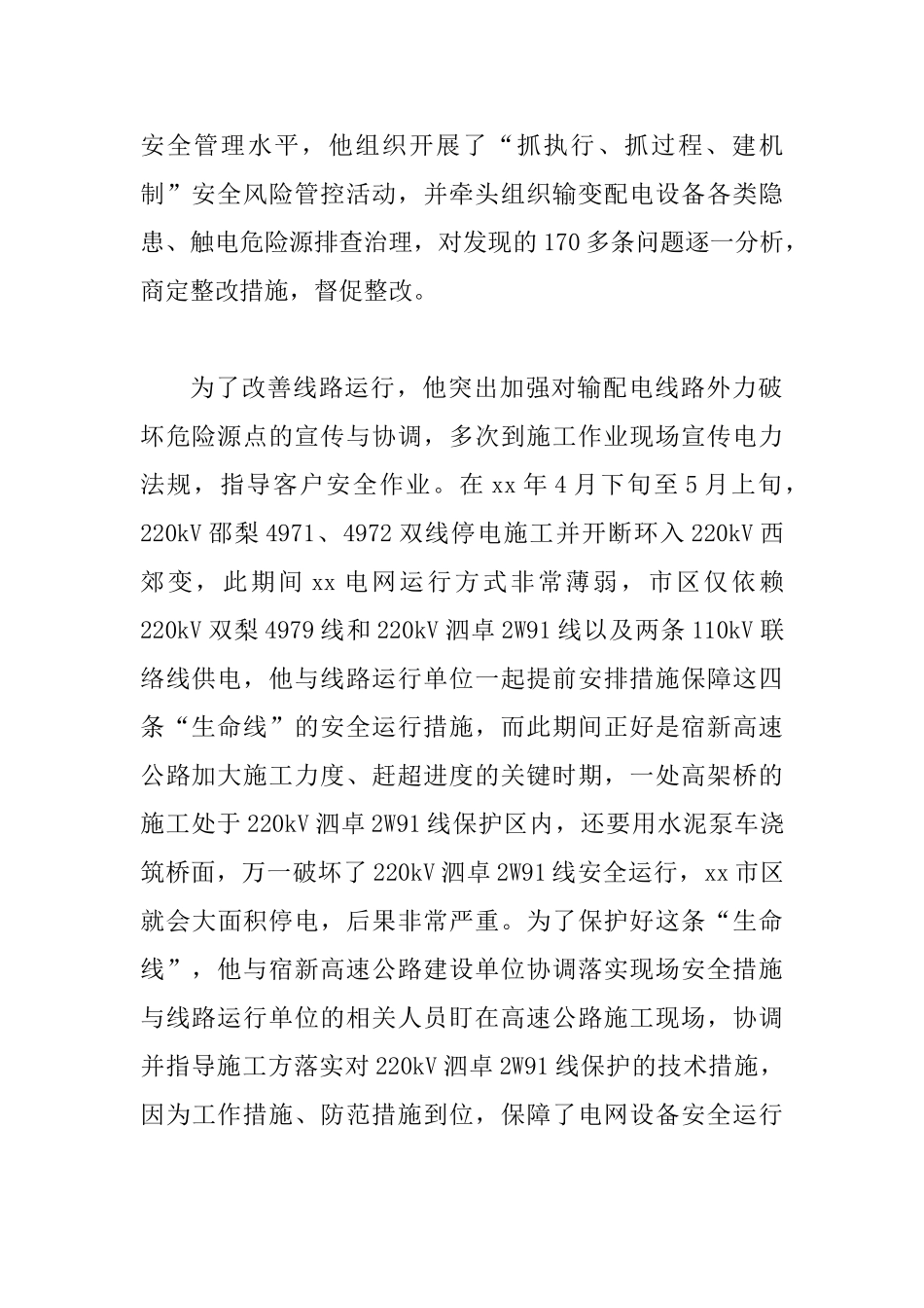 2025劳动模范事迹材料四篇_第2页