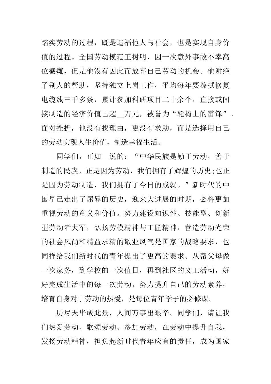 2025劳动节国旗下演讲稿14篇_第2页