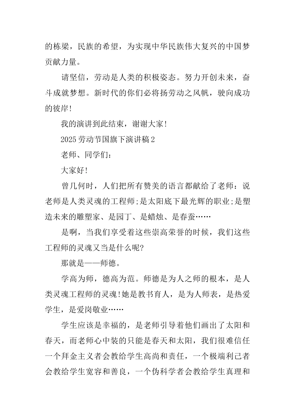 2025劳动节国旗下演讲稿14篇_第3页