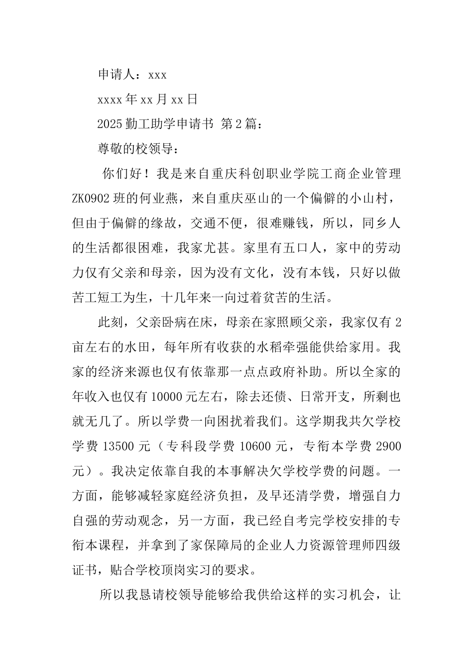 2025勤工助学申请书_第2页