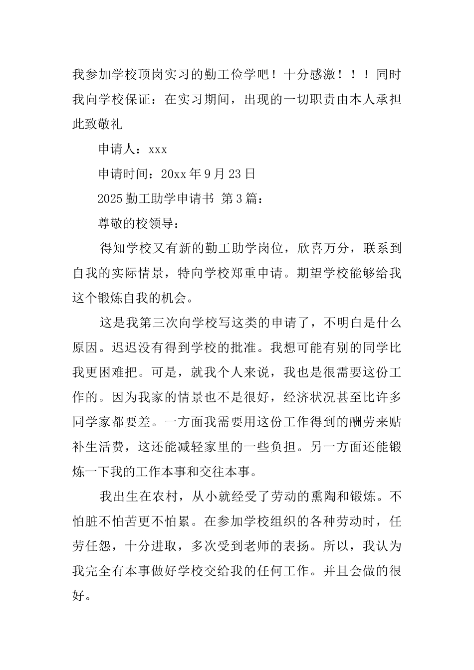 2025勤工助学申请书_第3页