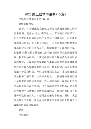2025勤工助学申请书