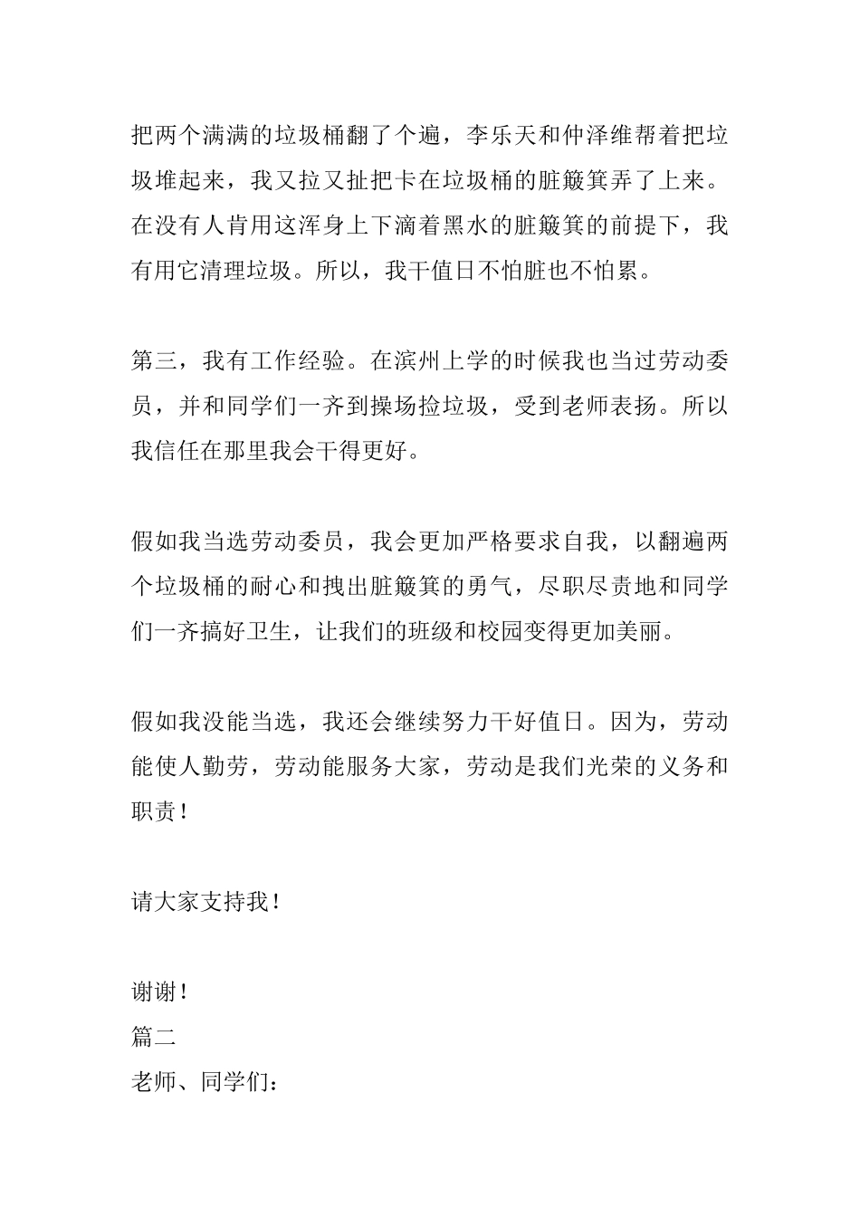 2025劳动委员竞选演讲稿范文_第2页