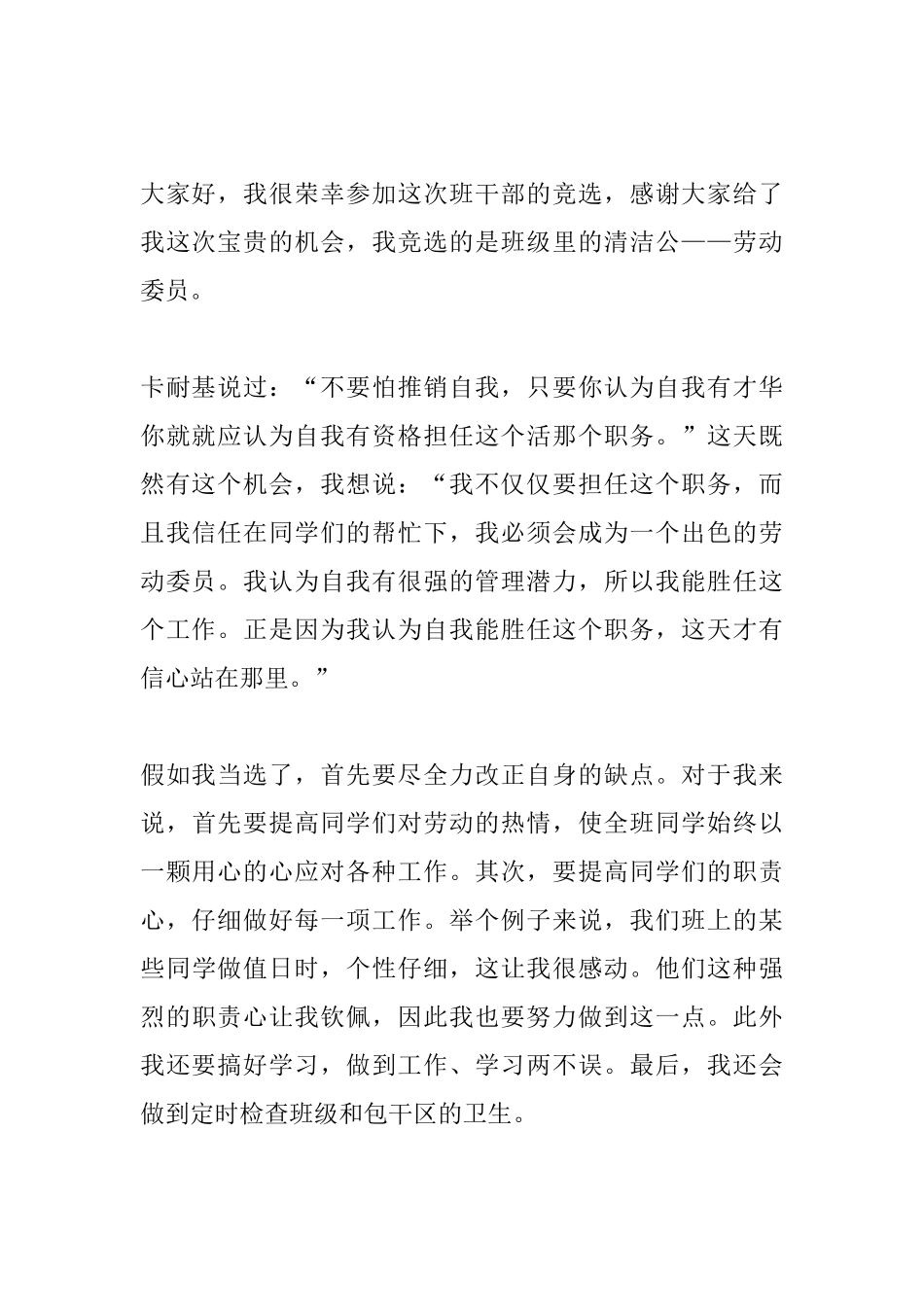 2025劳动委员竞选演讲稿范文_第3页